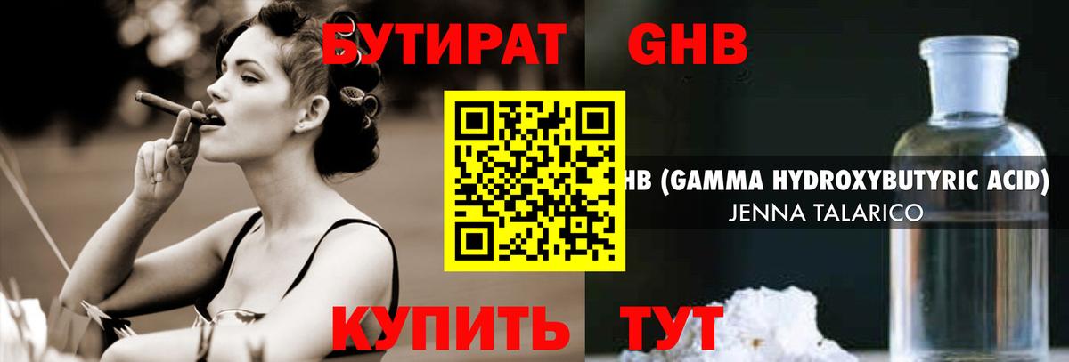 Бутират GHB  Вход с VPN  Киселёвск 