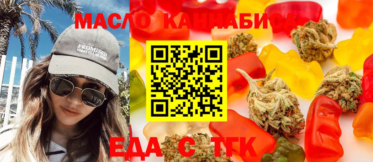 Еда ТГК марихуана  Вход с VPN  Киселёвск 